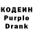 Кодеин Purple Drank Johan Lundberg